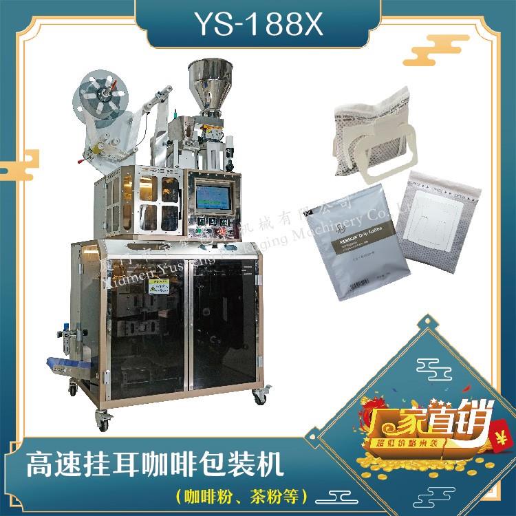 全自動(dòng)高速掛耳咖啡包裝機(jī)，解決咖啡生產(chǎn)效率問(wèn)題！